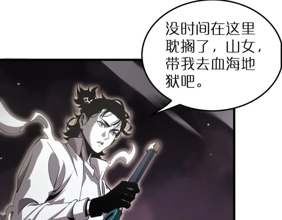 第243话 鬼王之战 第32页