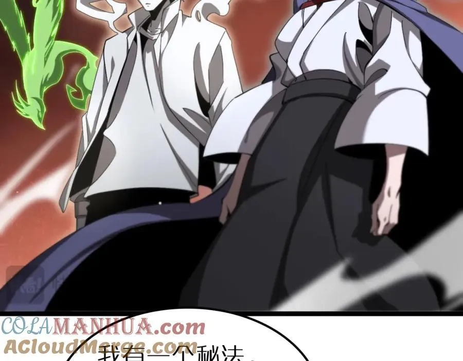 第243话 鬼王之战 第41页
