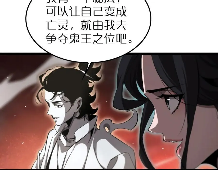 第243话 鬼王之战 第42页