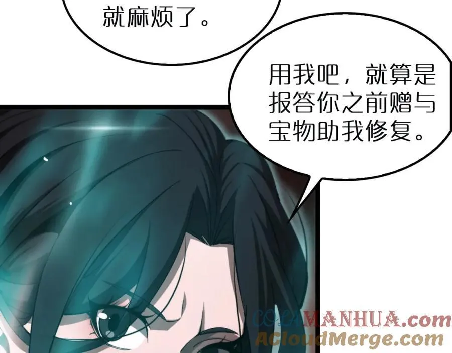 第243话 鬼王之战 第45页