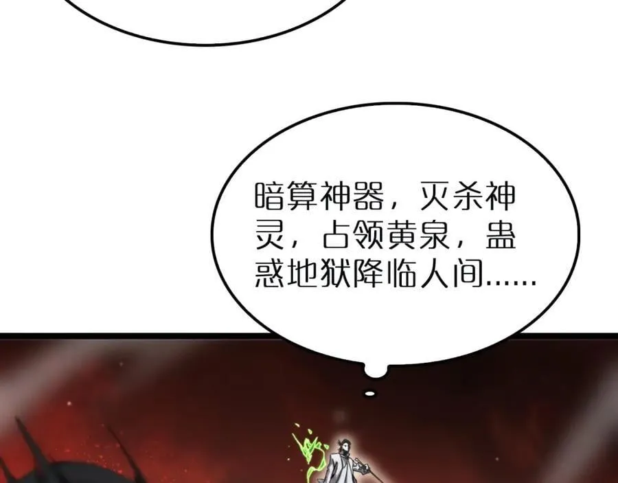 第243话 鬼王之战 第51页