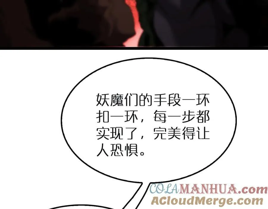 第243话 鬼王之战 第53页