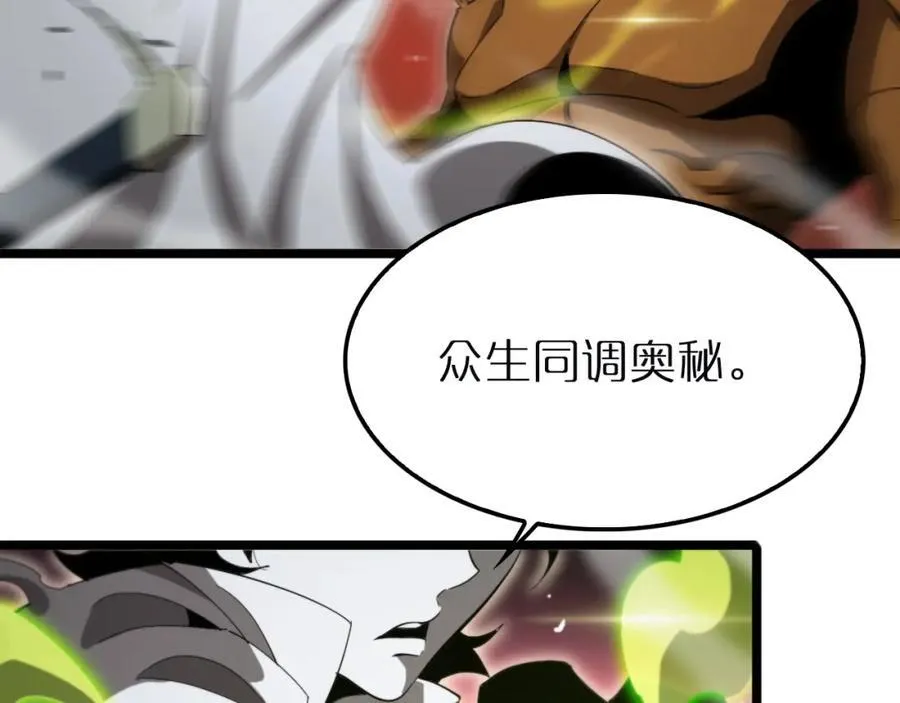 第243话 鬼王之战 第68页