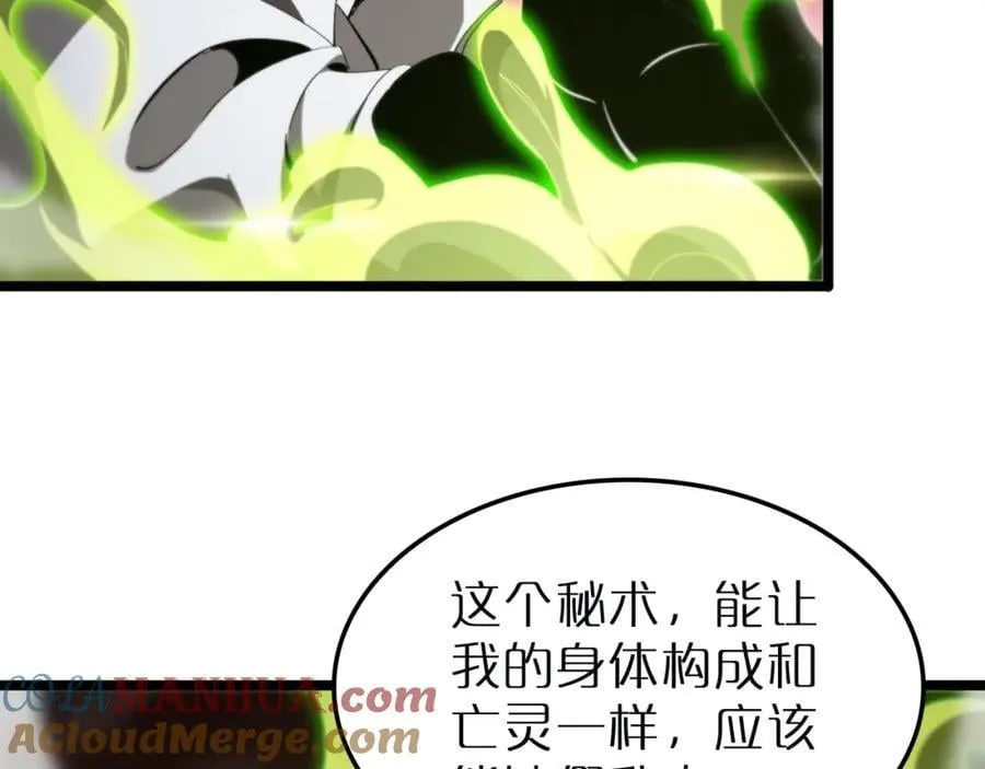 第243话 鬼王之战 第69页