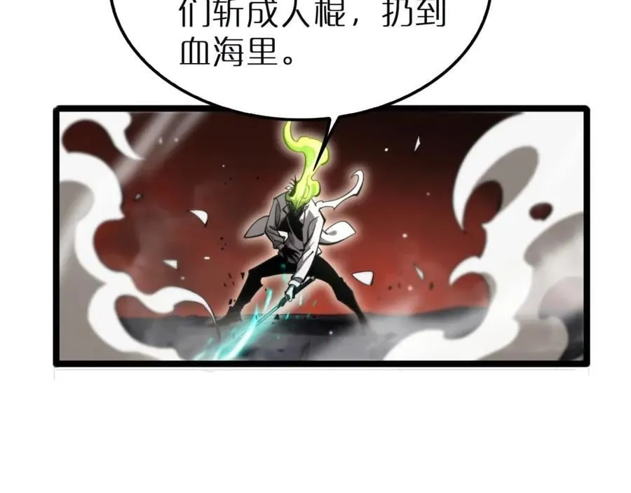 第243话 鬼王之战 第88页