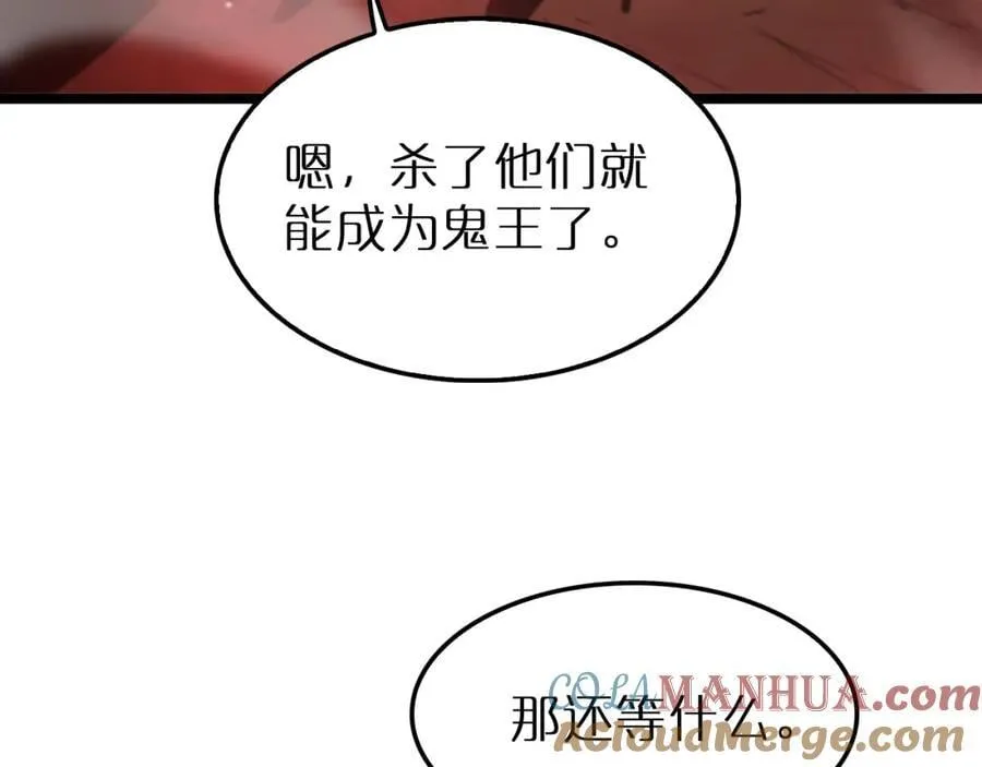 第243话 鬼王之战 第113页