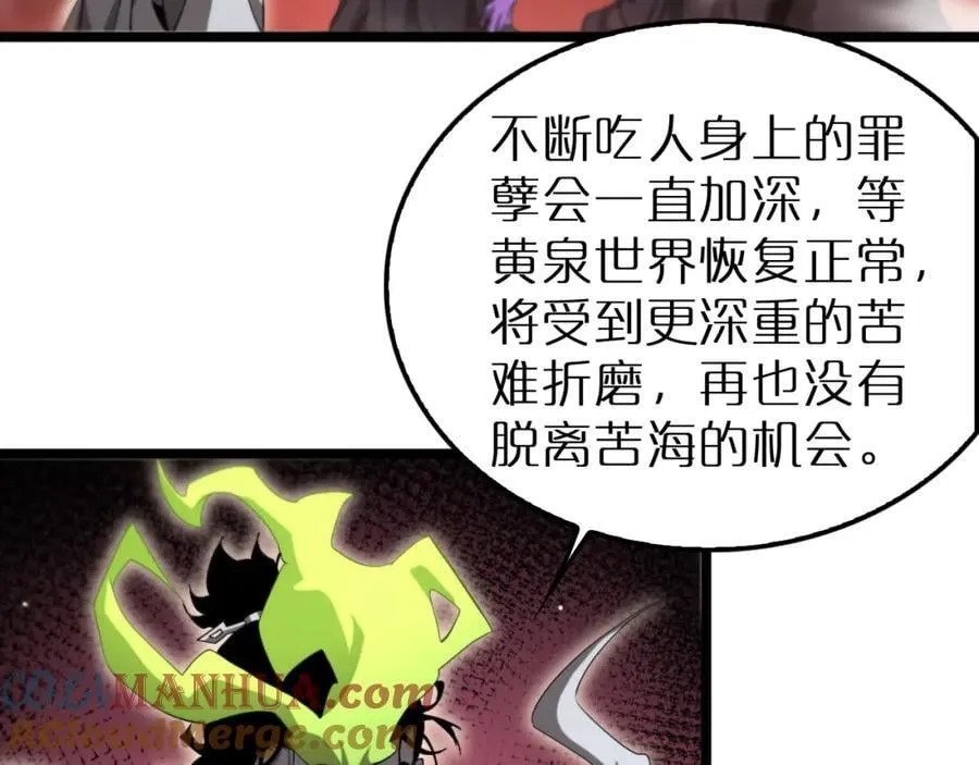 第244话 鬼王顾青山 第9页