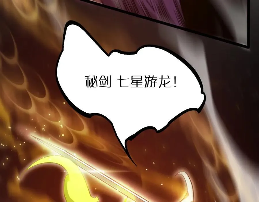 第244话 鬼王顾青山 第42页