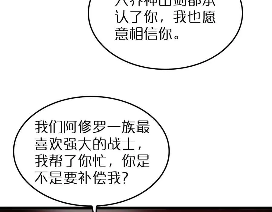 第244话 鬼王顾青山 第75页