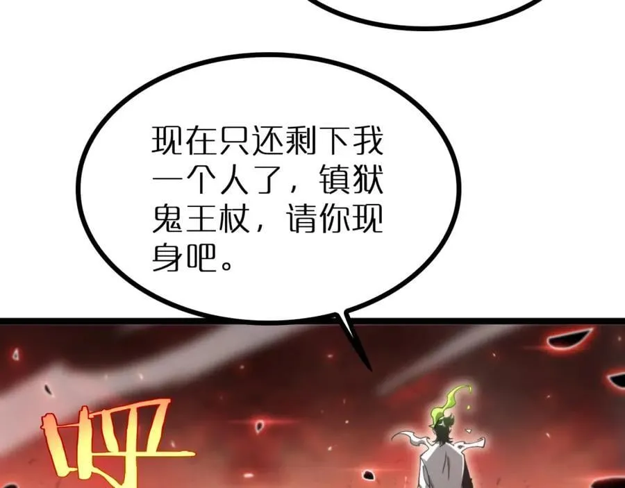 第244话 鬼王顾青山 第87页