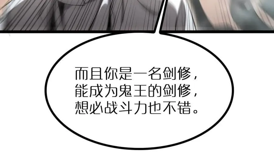 第244话 鬼王顾青山 第95页