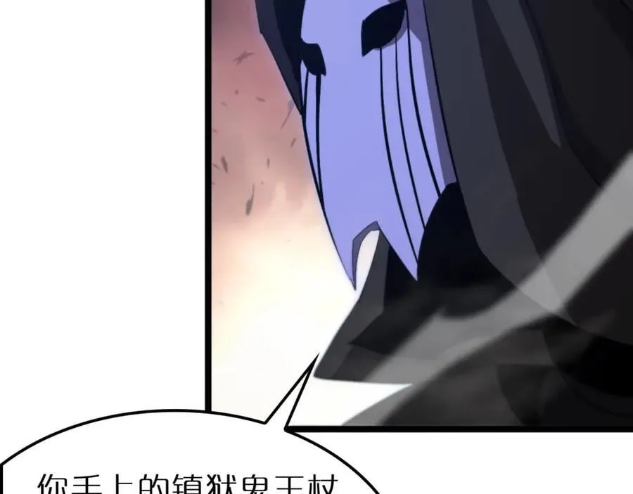 第244话 鬼王顾青山 第99页