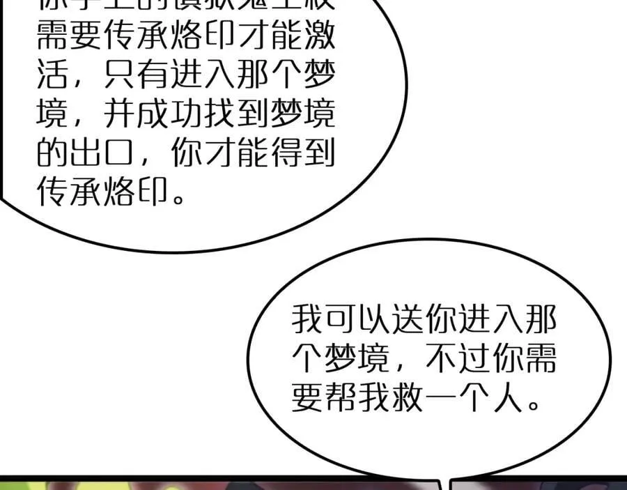 第244话 鬼王顾青山 第100页
