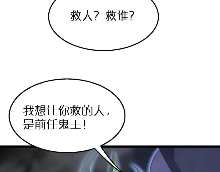 第244话 鬼王顾青山 第102页