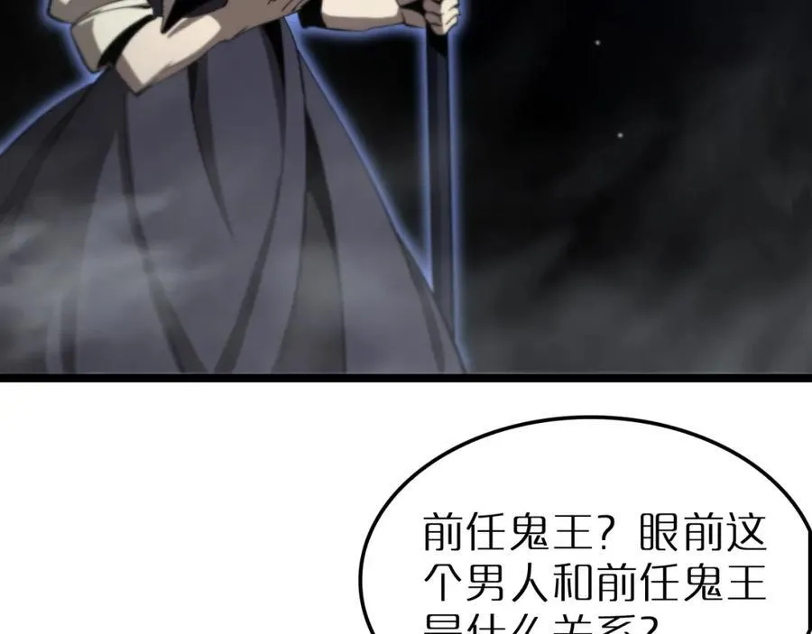 第244话 鬼王顾青山 第104页