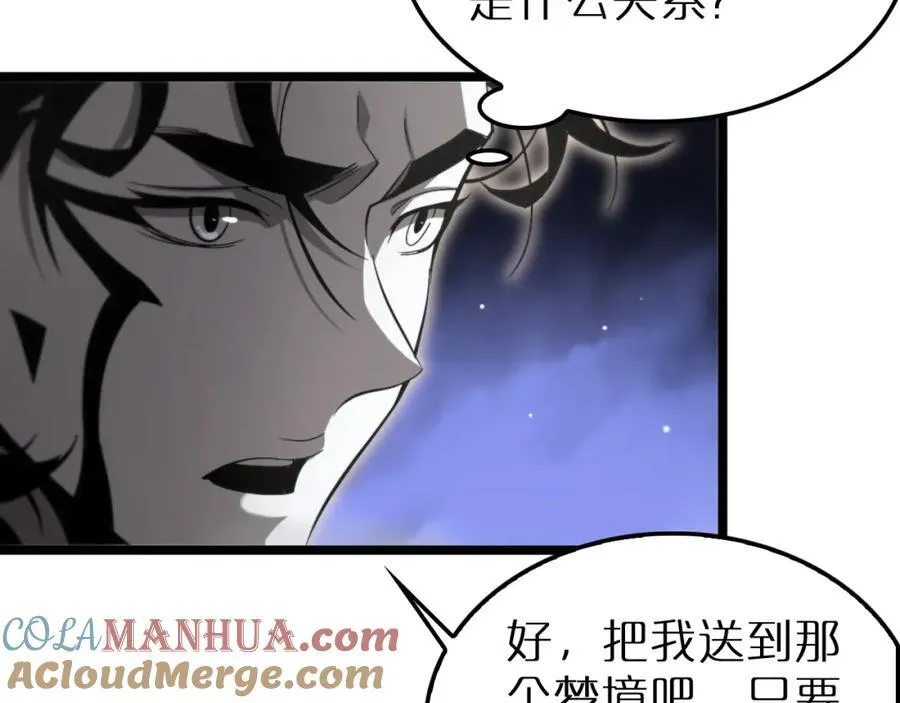 第244话 鬼王顾青山 第105页