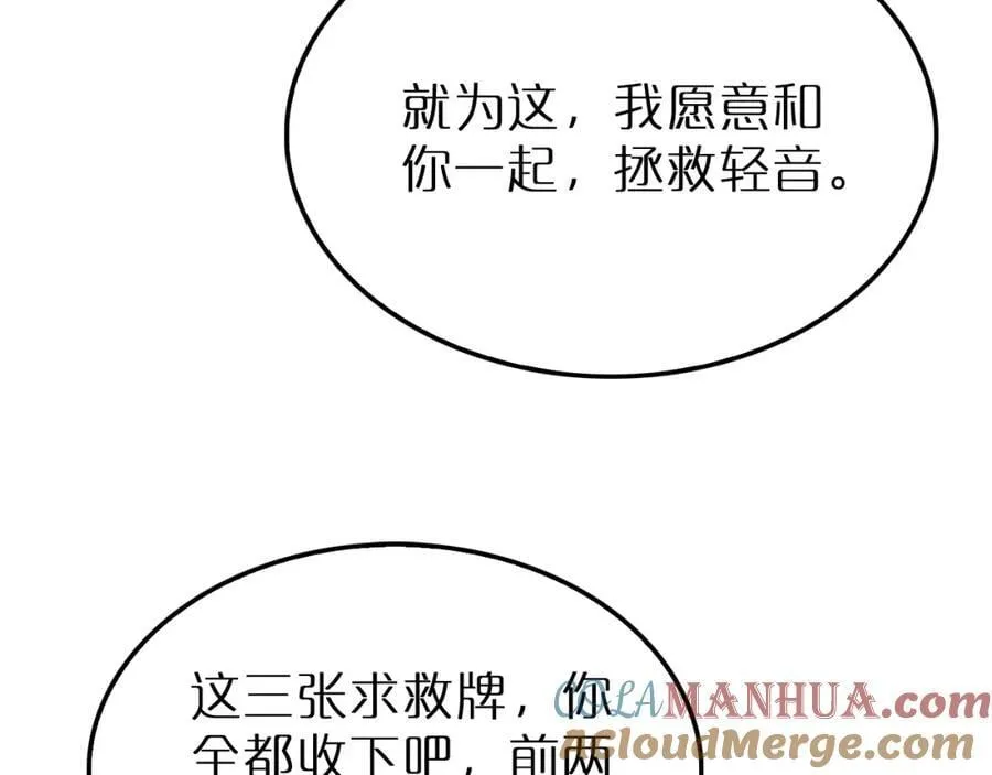 第245话 岚与轻音 第101页