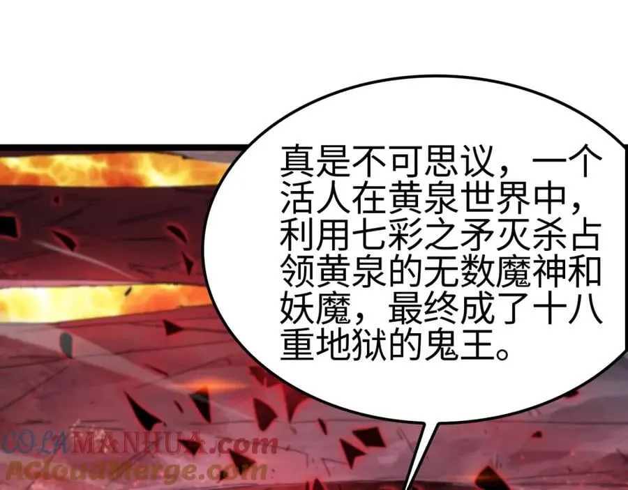 第246话 鬼王的命令 第5页