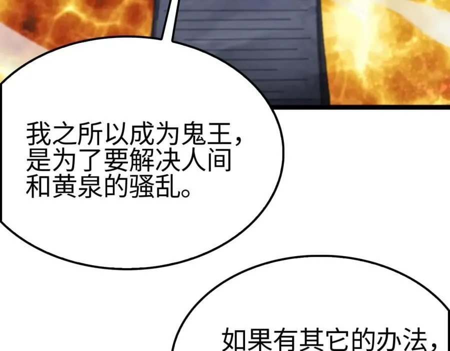 第246话 鬼王的命令 第7页