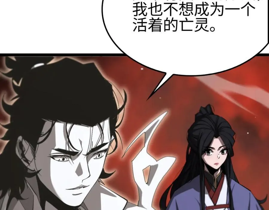 第246话 鬼王的命令 第8页