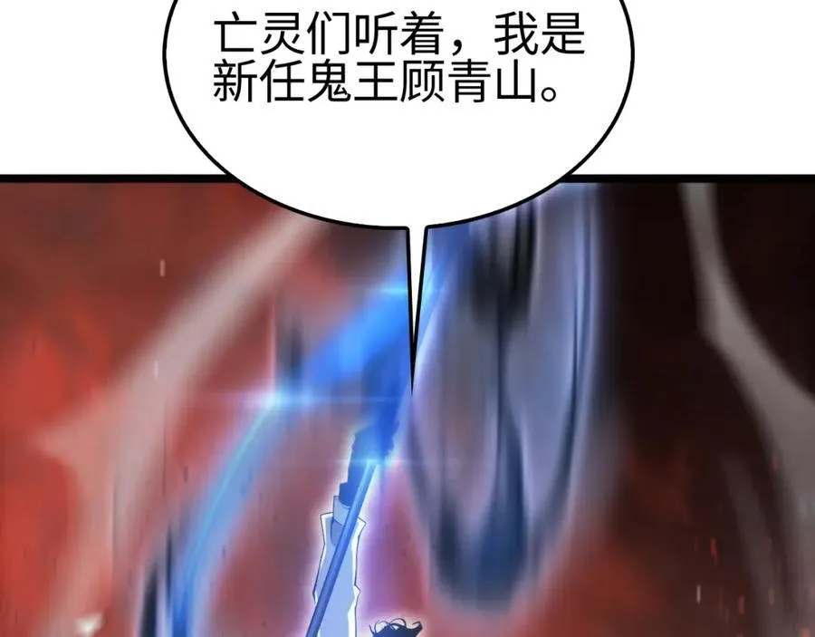 第246话 鬼王的命令 第11页