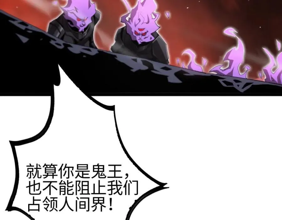 第246话 鬼王的命令 第27页