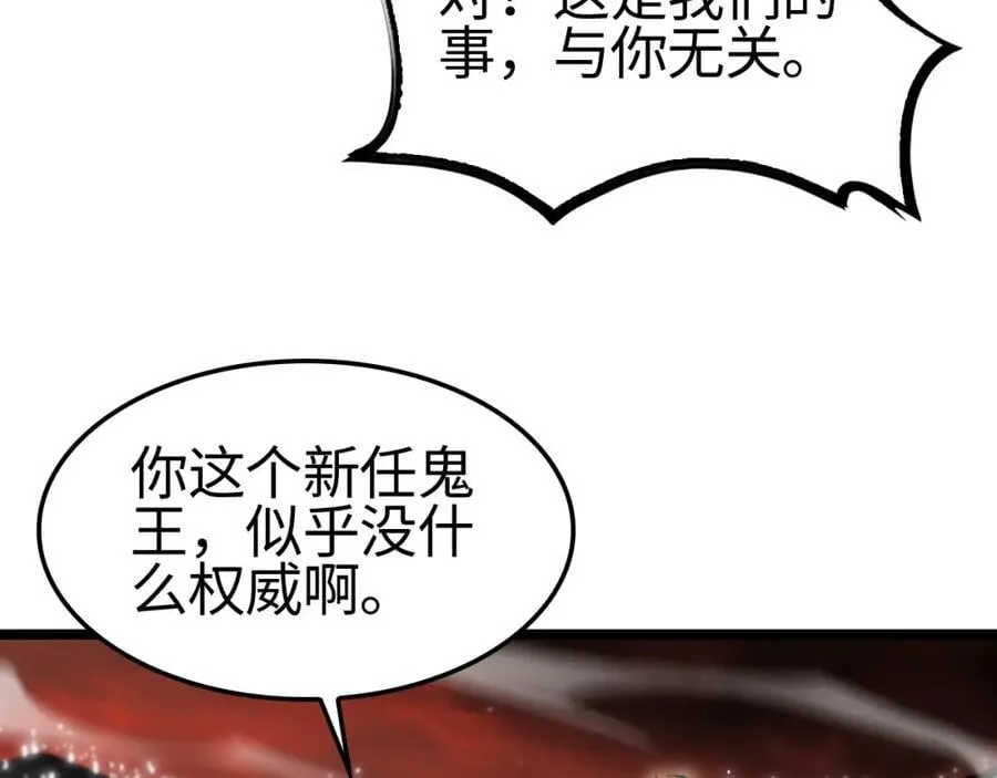 第246话 鬼王的命令 第30页