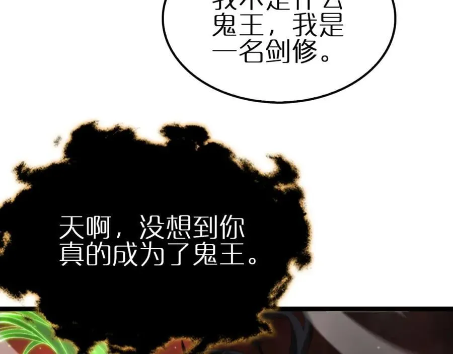 第246话 鬼王的命令 第55页