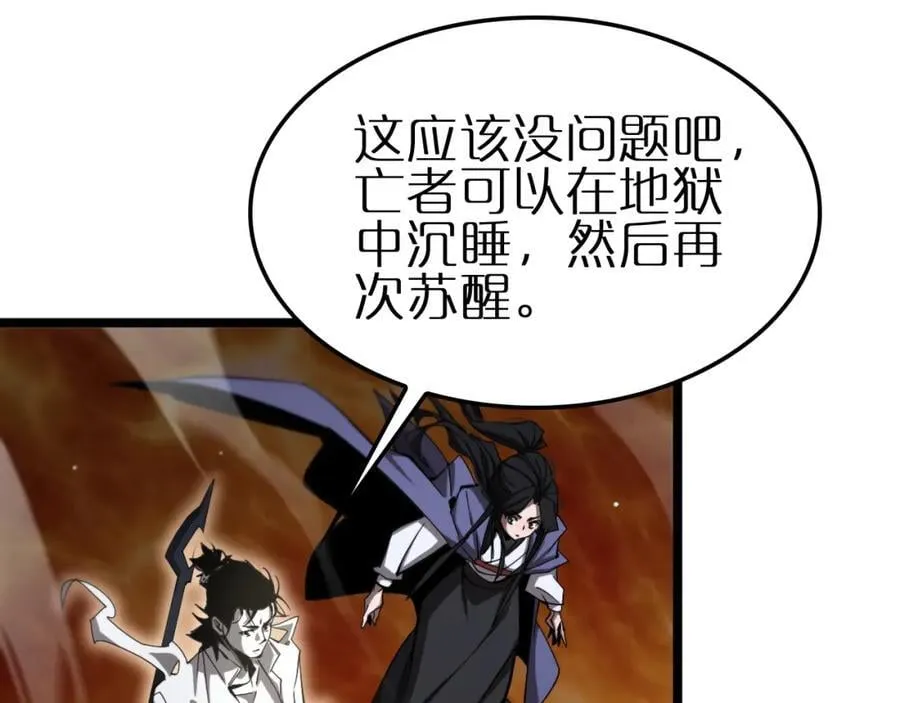 第246话 鬼王的命令 第63页
