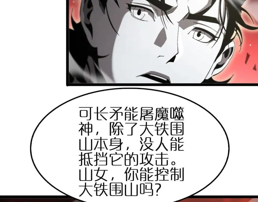 第246话 鬼王的命令 第66页