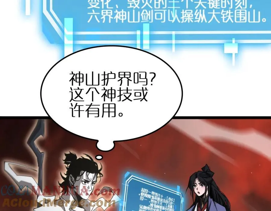 第246话 鬼王的命令 第73页