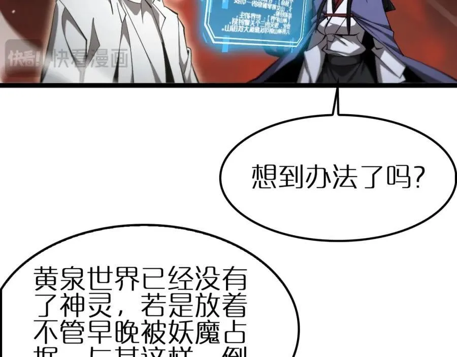 第246话 鬼王的命令 第74页