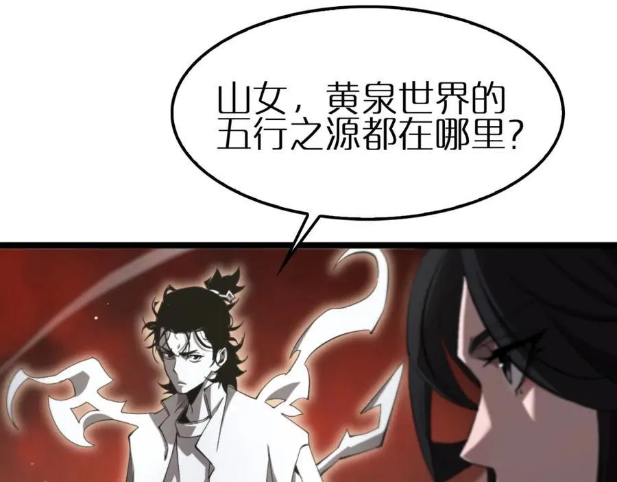 第246话 鬼王的命令 第78页
