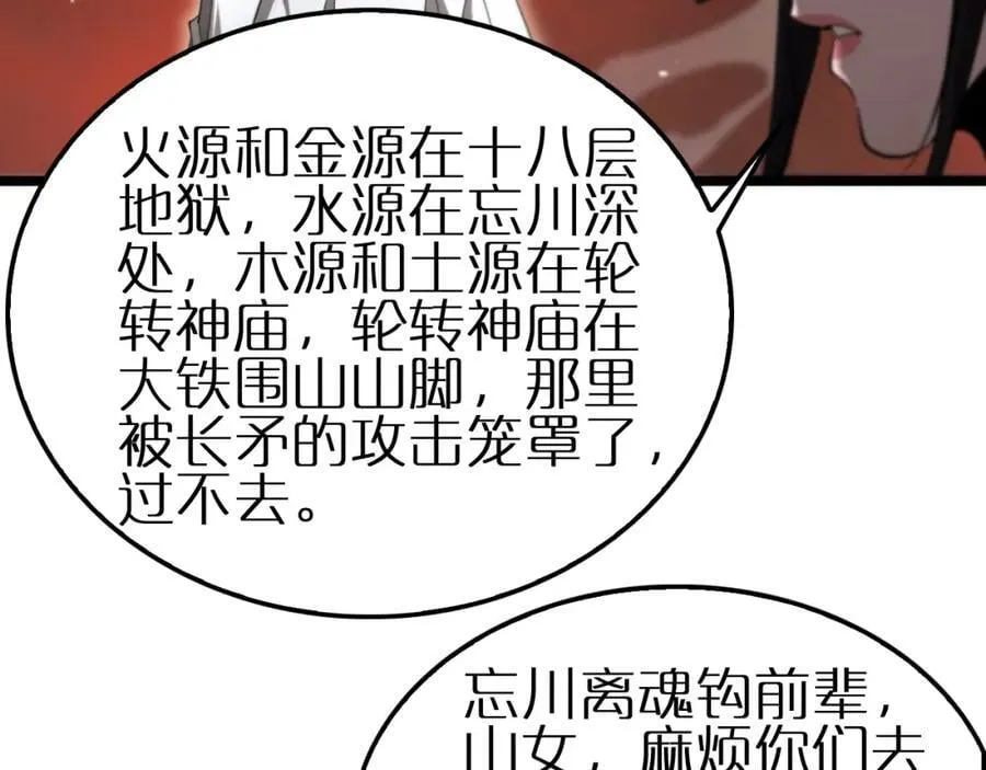 第246话 鬼王的命令 第79页