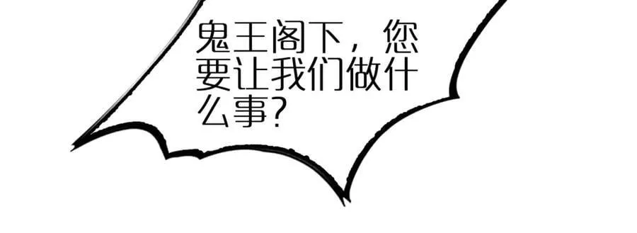 第246话 鬼王的命令 第91页