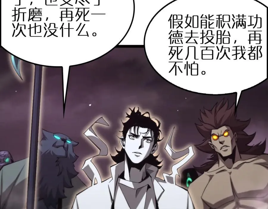第246话 鬼王的命令 第103页