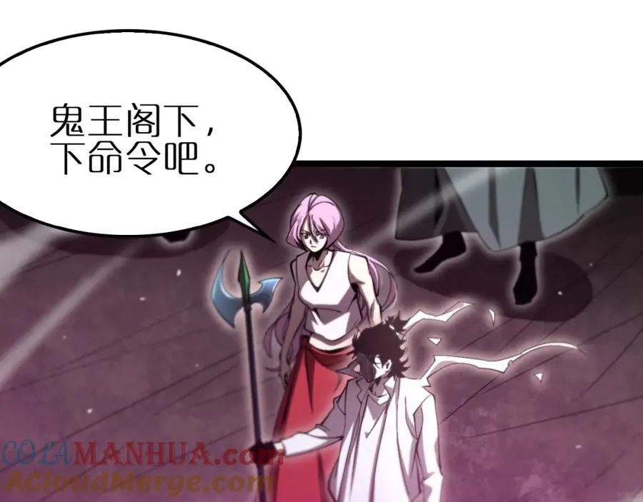 第246话 鬼王的命令 第105页