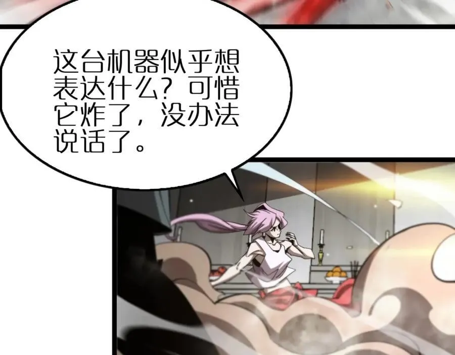 第247话 世界融合 第67页