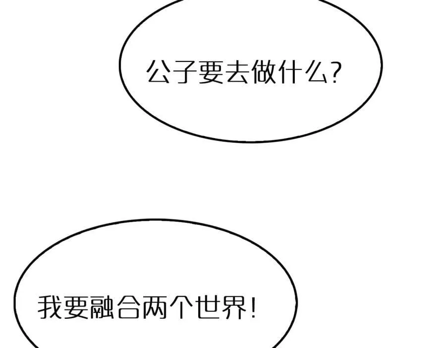 第247话 世界融合 第83页