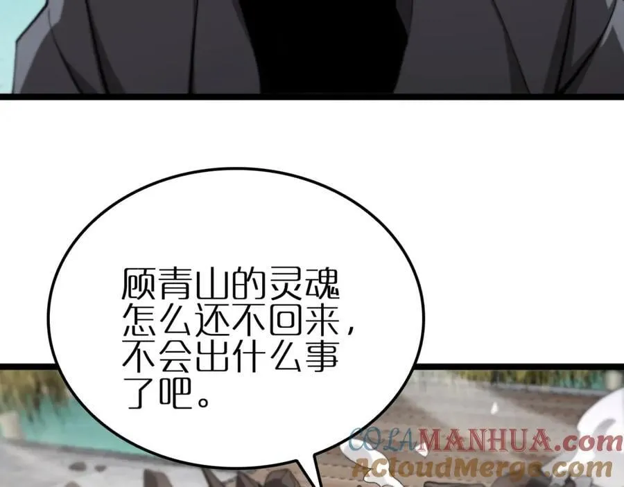 第247话 世界融合 第93页