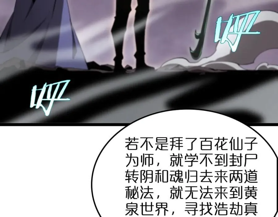 第248话 神之背刺 第87页