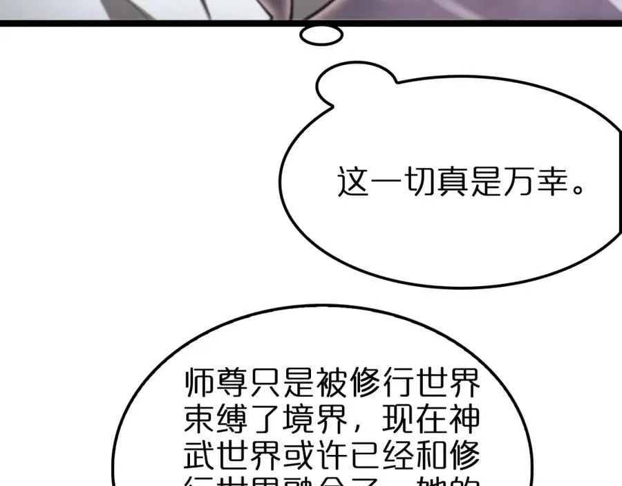 第248话 神之背刺 第90页