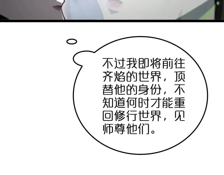 第248话 神之背刺 第92页