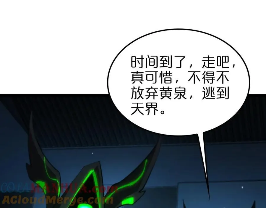 第249话 妖魔入侵 第5页