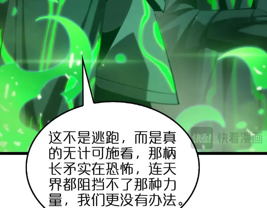 第249话 妖魔入侵 第7页
