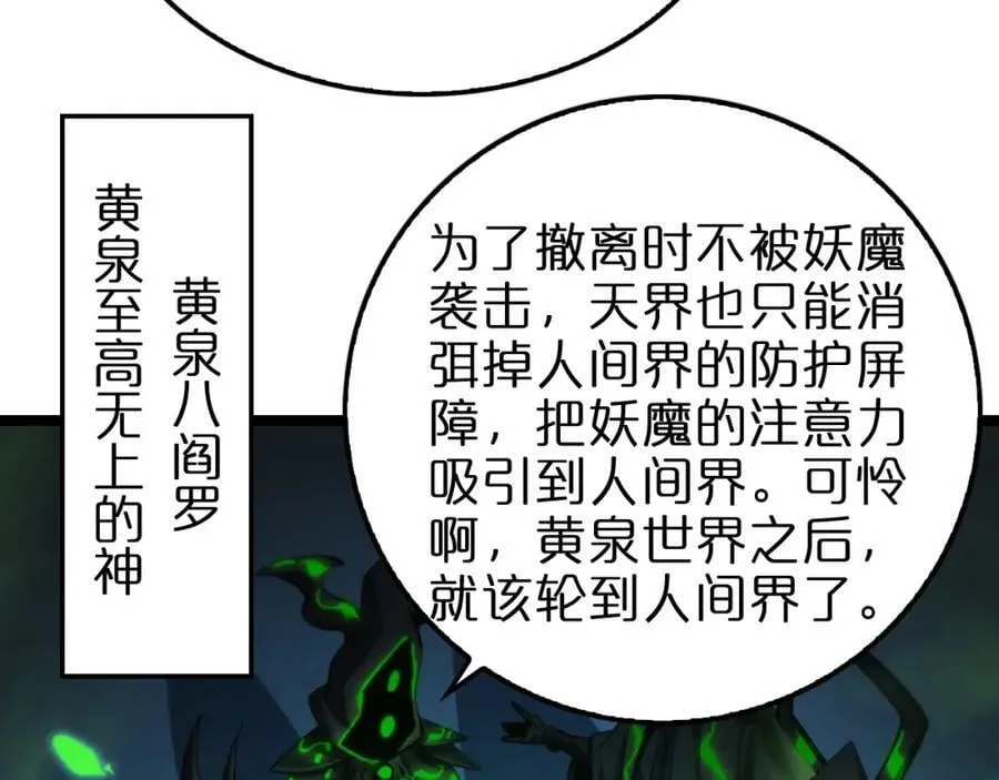 第249话 妖魔入侵 第8页