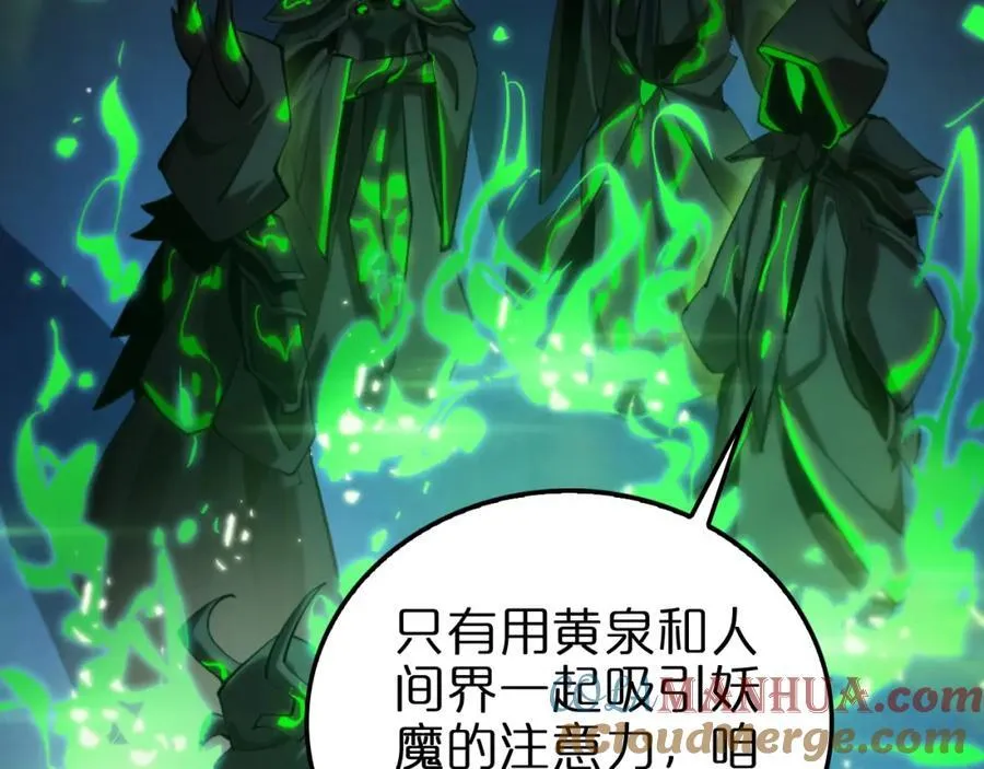 第249话 妖魔入侵 第9页