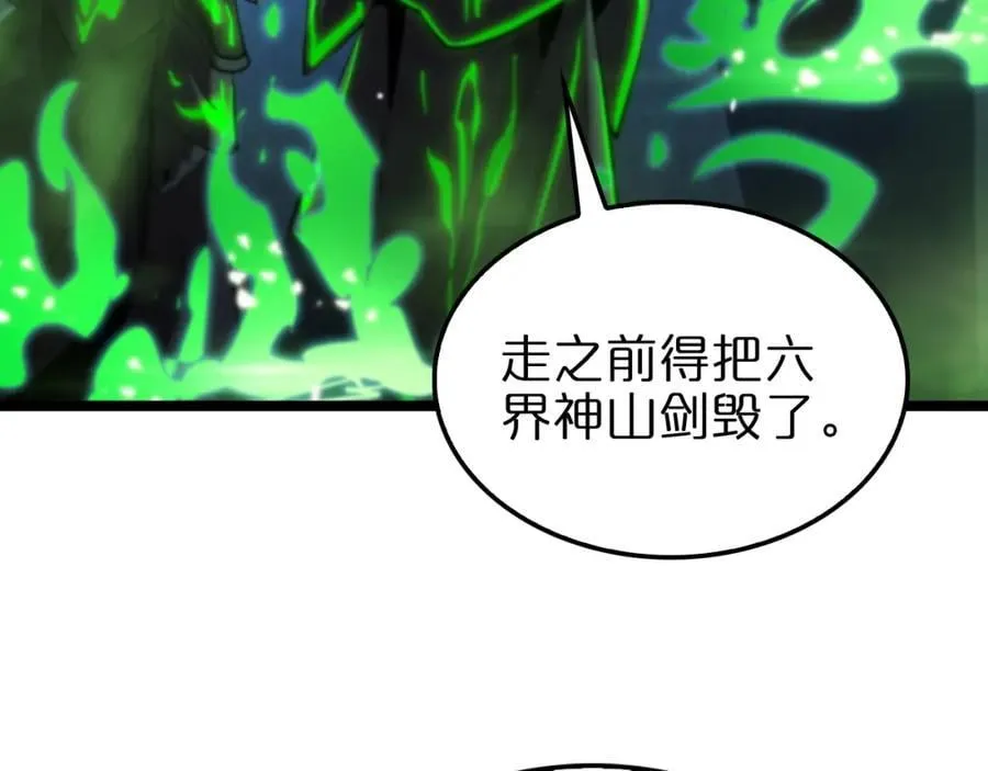 第249话 妖魔入侵 第11页
