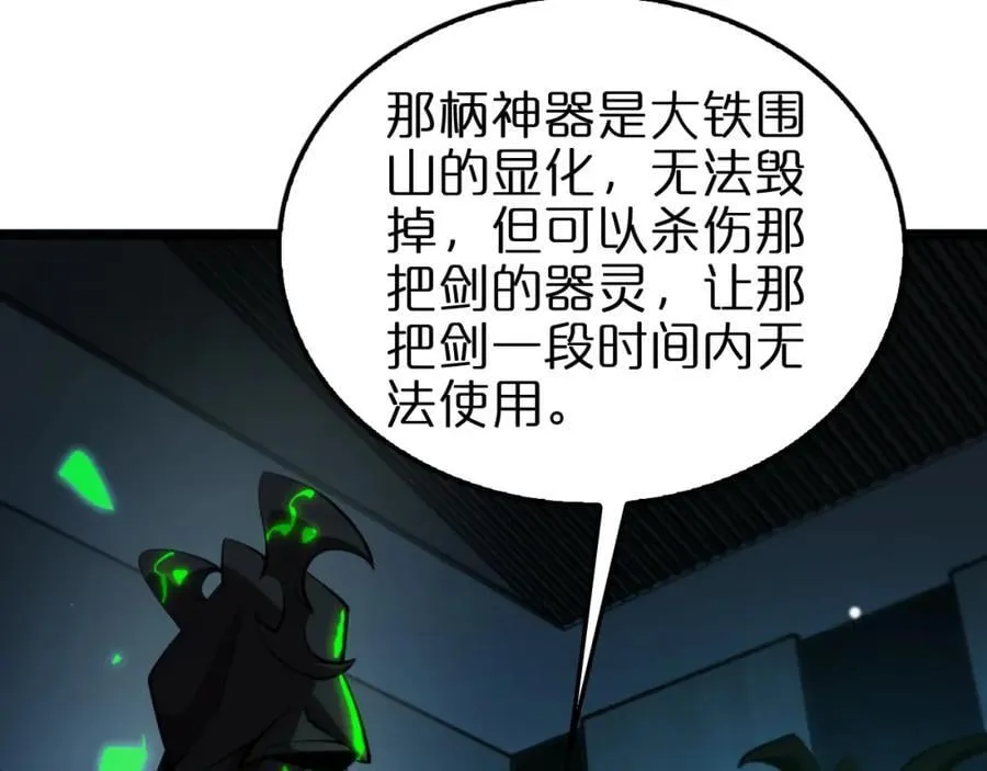 第249话 妖魔入侵 第12页