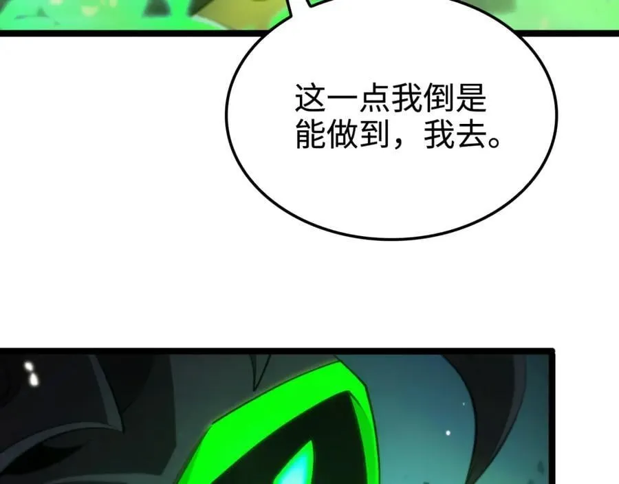 第249话 妖魔入侵 第14页